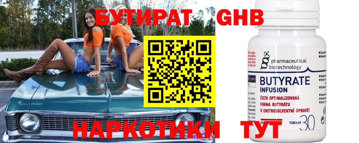 Бутират оксибутират  Вход с VPN  БУТИРАТ  Всеволожск 