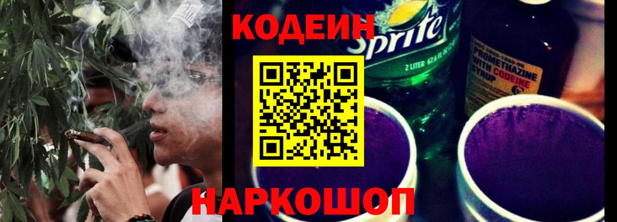 Кодеин Purple Drank Всеволожск