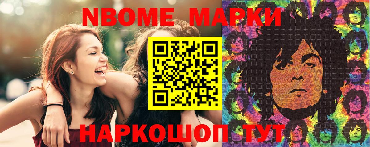 Марки NBOMe 1,8мг  Вход с VPN  Марки N-bome  Всеволожск 